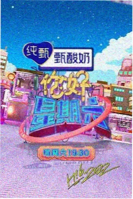 周末开麦吧 天堂TV影院在线观看